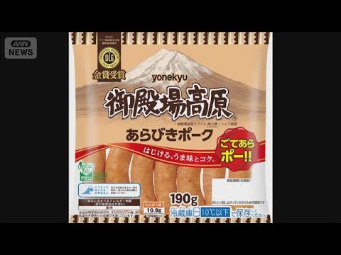 「伊藤ハム米久」290商品値上げへ【スーパーJチャンネル】(2026年5月22日) サムネイル