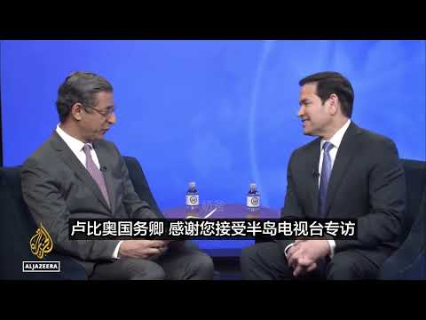 卢比奥半岛电视台专访：几周内打完伊朗，打到没啥可打，一个臭要饭的拿什么封锁海峡？欧洲渣，西班牙更是渣中之霸！委内瑞拉已…