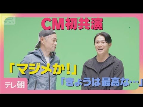 イチローと山本由伸がCM初共演！インタビューで「マジメか！」とツッコミ(2026年3月2日) サムネイル
