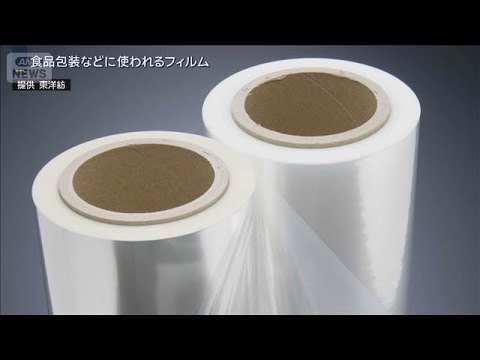 食品包装のフィルムが値上げへ…“燃料高騰” 国内への影響拡大【報道ステーション】(2026年4月3日)