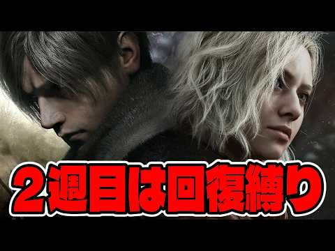 ４【BIOHAZARD requiem】回復縛りで２週目突入！！【新作ホラーゲーム】 サムネイル