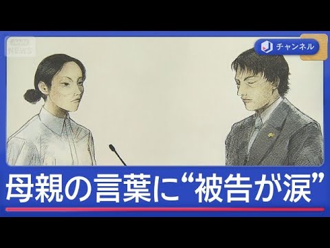母親の言葉に“被告が涙”　旭川市女子高校生殺害裁判【スーパーJチャンネル】(2026年6月3日) サムネイル