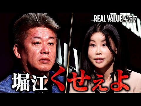 ルール無視、そして堀江の逆鱗に触れる志願者。それでも堀江がブチギレなかったまさかの理由とは？【REAL VALUE57】 サムネイル