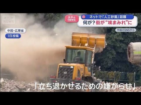 何が？　街が“埃まみれ”に　ネットで「人工砂嵐」話題【スーパーJチャンネル】(2026年1月19日) サムネイル