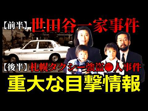【世田谷一家殺害事件】飛び出し男は犯人だったのか|私が見た未解決タクシー強盗事件と重なる目撃情報