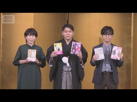 芥川賞・直木賞　3作品が受賞　受賞者が喜び語る 「今が青春だなと感じる」(2026年1月15日) サムネイル