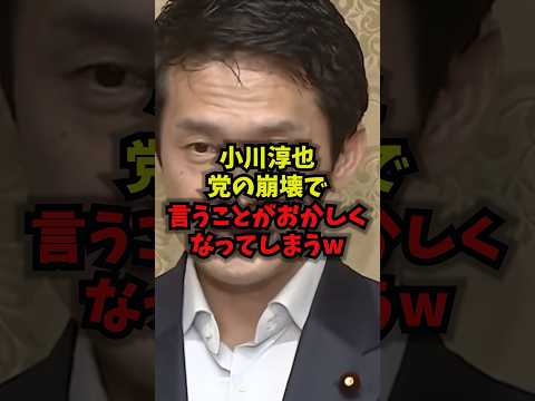 【激震の展開】小川淳也陣営が崩壊で発言どうなる?中道改革連合の“話題”ショートまとめ