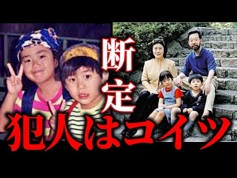 【世田谷一家●害事件】書類の物色から見える犯人の目的・噂される組織的犯行なのか？ サムネイル