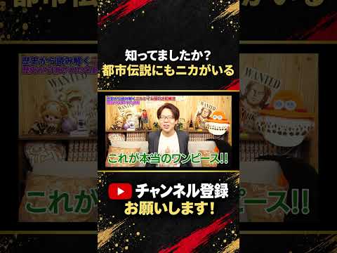 『ONE PIECE』最新話から考察|ニカの元ネタはこれ?展開予想と感想(ネタバレ注意)