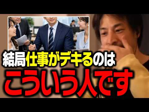 能力が高くなくても社会で優秀な成果を出せる人の特徴【ひろゆき 切り抜き】 サムネイル