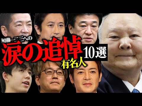 加藤一二三さんの"訃報"に涙の追悼コメントを発表した有名人10選【棋士・俳優・アナウンサー】