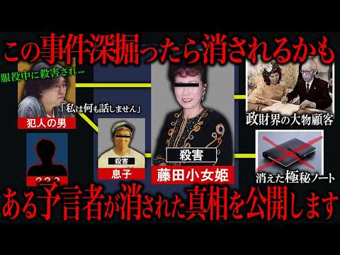 有名占い師が消された闇深い事件をご存じですか？ サムネイル