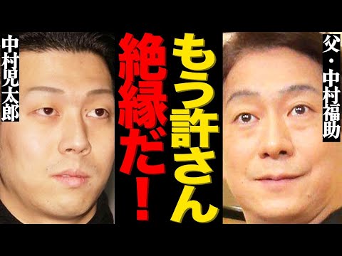 中村児太郎が父・中村福助に絶縁された衝撃の真相がヤバい…妻に凄絶"DV"を行い逮捕された後の現在の様子に言葉を失う…