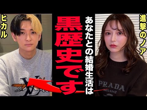 進撃のノアが妊娠チェックまでしていたのにヒカルが拒絶…ホスト通い・浮気OK宣言・登録者27万人消失の代償！占い師が暴い… サムネイル