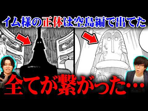 イム様の正体ってもうコレやん…まだ誰も気付いてない真実に辿り着いてしまいました。※ネタバレ 注意【 ワンピース 最新… サムネイル