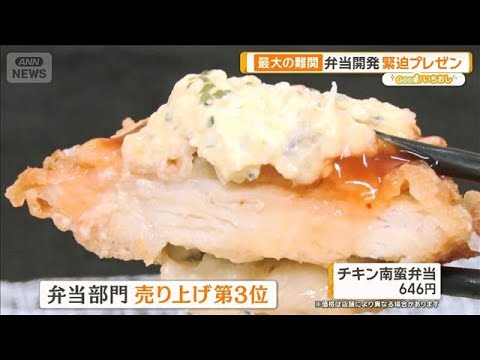 惣菜＆弁当の戦国時代到来　従業員が競ってヒットメニュー開発【グッド！いちおし】【グッド！モーニング】(2026年5月1…