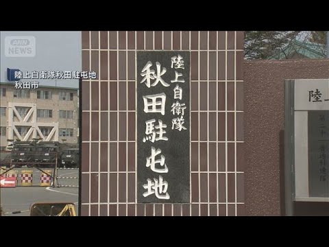 配偶者を殴打するなど暴行か　自衛隊員を停職処分【スーパーJチャンネル】(2026年2月16日) サムネイル