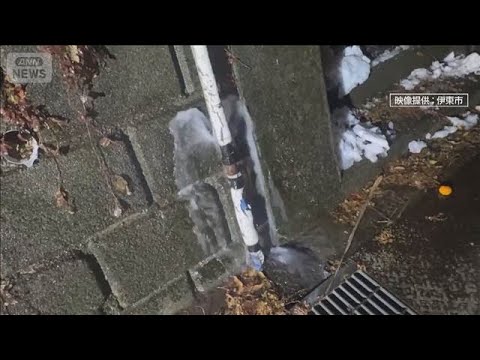 寒波の影響で水道管が“破裂”復旧めど立たず…静岡・伊東市“大規模断水”【報道ステーション】(2026年2月10日) サムネイル