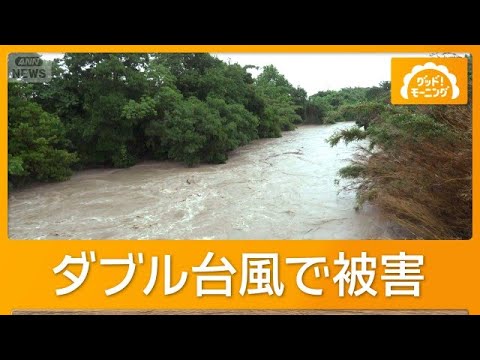 “ダブル台風”1日に2つ接近　各地で6月の最大雨量　土砂崩れで74歳男性死亡【もっと知りたい！】【グッド！モーニング】…