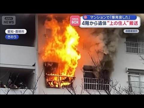 マンション火災で1人死亡 火元の独居男性の安否不明 上の階の2人も搬送【スーパーJチャンネル】(2025年12月22日) サムネイル