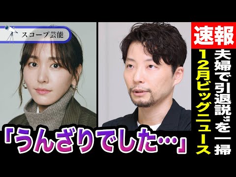 星野源 新垣結衣 二人の”夫婦で引退説”を一掃する出来事でファン大歓喜！？星野源が「うんざりでした」と語るその真相に驚… サムネイル