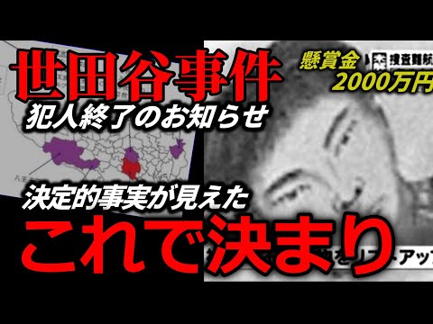 【世田谷一家●害事件】犯人はもう逃げられない　25年前の指紋捜査とDNAの決定的な差・ サムネイル
