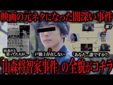 【全て偽物】映画の元ネタになった、シんだ夫が実在しない人間だった事件の真相が闇すぎる件