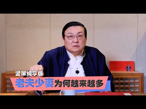 老梁家庭情商课 老夫少妻这些问题要提前解决 サムネイル