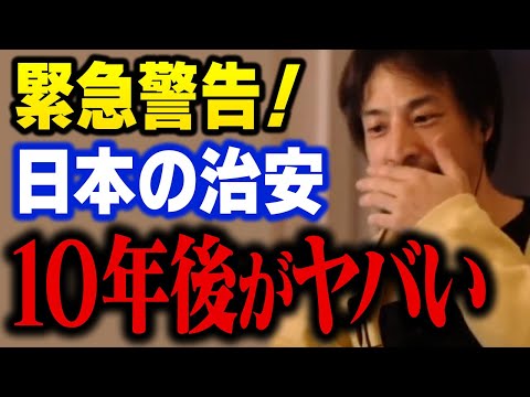 最悪な事態が起こります！全国各地で危険なトラブルが増える【ひろゆき 切り抜き】 サムネイル