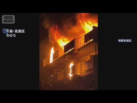 千葉市の集合住宅で火事　火元の部屋に住む男逮捕(2026年1月2日) サムネイル