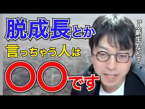 【成田悠輔】最近注目の本『人新生の資本論』について持論を述べる成田博士【成田悠輔/切り抜き/ひろゆかない/若新雄純/箕… サムネイル