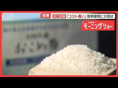 鈴木農水大臣に玉川徹氏が直撃　農政再転換　「事実上の減反へ」狙いは？【羽鳥慎一モーニングショー】(2025年12月29… サムネイル