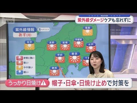 【関東の天気】スポーツの日は晴れて汗ばむ陽気 熱中症・食中毒・紫外線に注意【スーパーJチャンネル】(2026年10月1…