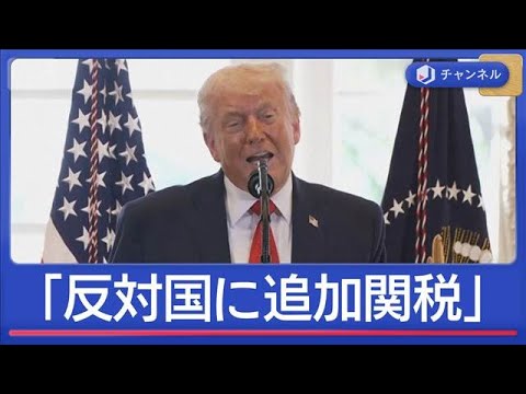 グリーンランド領有めぐりトランプ氏「反対国に追加関税」【スーパーJチャンネル】(2026年1月19日) サムネイル
