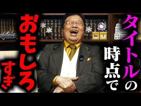 【斗司夫歓喜】とある相談がタイトルからしておもしろすぎるww【岡田斗司夫 / 切り抜き / サイコパスおじさん / オ… サムネイル