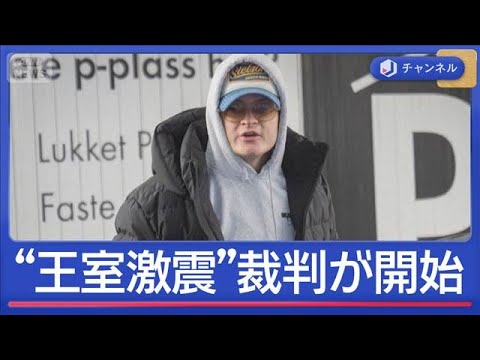 世界が注目！ノルウェー皇太子妃の長男　38の罪で裁判始まる【スーパーJチャンネル】(2026年2月5日) サムネイル