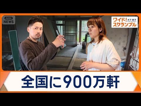 横須賀市　空き家に「役割」持たせて再生　地域コミュニティーの再構築目指す【ワイド！スクランブル】(2026年5月26日)