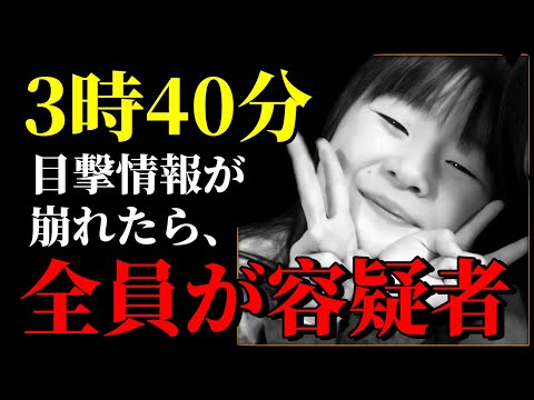 【母親から犯人へ】3時40分の証言が崩れた瞬間、道志村キャンプ場女児失踪事件は別の顔を見せ始めた【覚悟のメッセージ】・… サムネイル