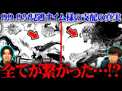 【ワンピース 最新話】ロックス生存の伏線が全て繋がる…イム様の支配の真実がヤバすぎる!?※ネタバレ 注意【 ONE P… サムネイル