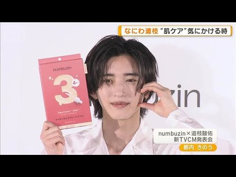 なにわ男子・道枝駿佑のライブでの不安　観客が双眼鏡で「毛穴を見ているらしく」【グッド！モーニング】(2026年5月14… サムネイル