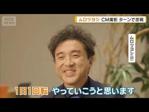 ムロツヨシ　将来欲しいドラえもんのアンキパン「舞台役者は相当な値段で買うと思う」【グッド！モーニング】(2026年1月… サムネイル