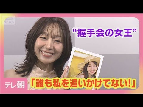 元SKE48 須田亜香里 スキャンダルなし「誰も私を追いかけてない」(2025年12月20日) サムネイル