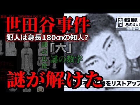 【逮捕いける？】犯人は高身長で宮澤家とは●●だった人物か⁉・世田谷一家●害事件はあっけない幕切れになる可能性 サムネイル