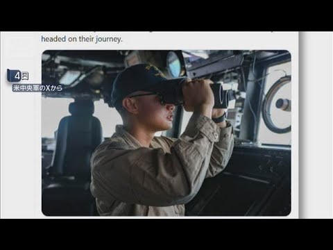 米商船2隻 ホルムズ海峡通過　米中央軍発表をイランは否定(2026年5月5日) サムネイル