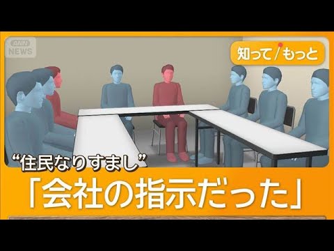 修繕会議で“住民なりすまし” 刑事告発　業者幹部「会社の指示だった」【もっと知りたい！】【グッド！モーニング】(202… サムネイル
