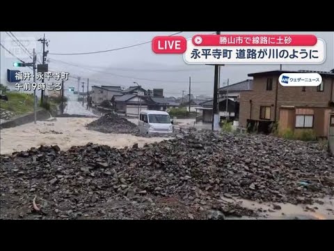 福井で“道路が川”状態に—永平寺町の冠水と勝山市の線路土砂流入【スーパーJチャンネル】