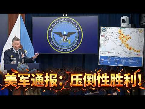 美国国防部通告：压倒性胜利！伊朗陆海空导弹部队灰飞烟灭，海湾盟友踊跃参战，美军击毙谋刺川普者（中文字幕） サムネイル