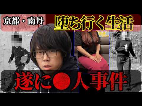 【京都・南丹】義父は何を探していたのか｜失踪とその後が繋がらない理由