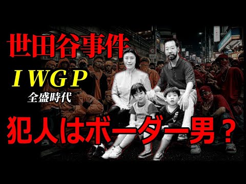 【世田谷事件】犯人は本当にスケートボーダーなのか？遺留品から見えてきた真実の姿。 サムネイル