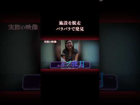 脱走を繰り返した少女の運命は… 事件 海外事件 サムネイル